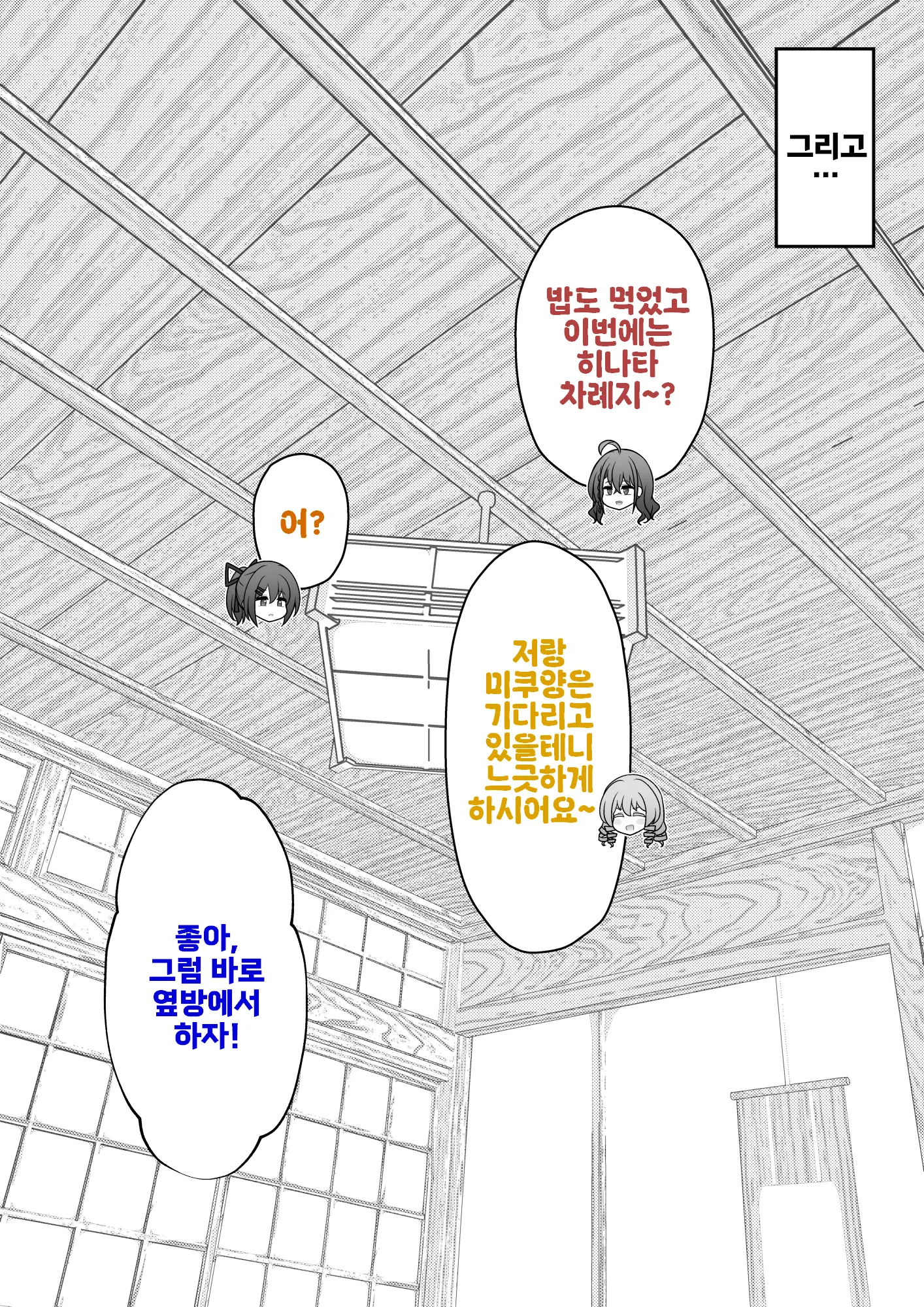 Danjoi 1:39 No Heikou Sekai Wa Omoi No Hoka Futsuu Ijou Hen | 남녀비 1:39의 평행세계는 의외로 평범 -이상편- Part 1